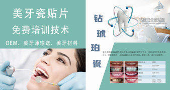 美牙全瓷工厂技术 免费美容培训与服务新机遇