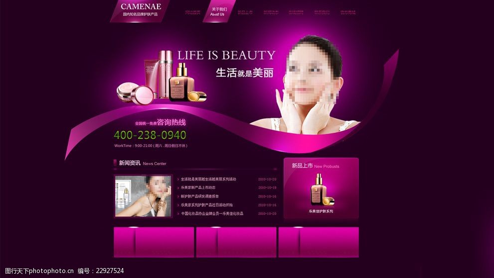 美妆悦享 化妆品网页设计与生活美容服务的数字化融合