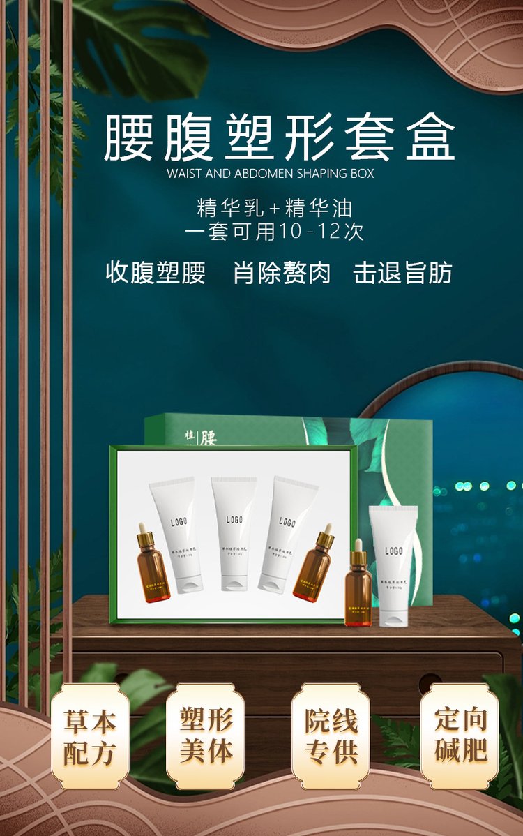 美容院减肥套盒工厂定制 草本排湿排寒发热燃脂塑形产品代加工方案